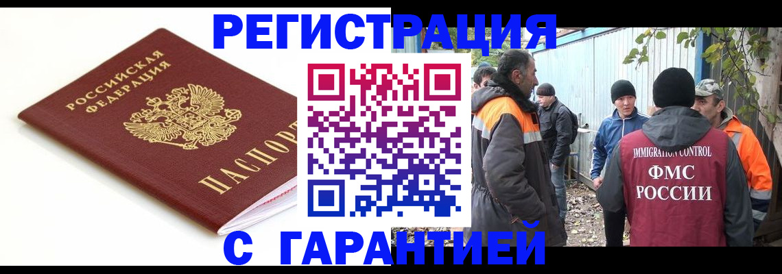 прописка в Улан-Удэ