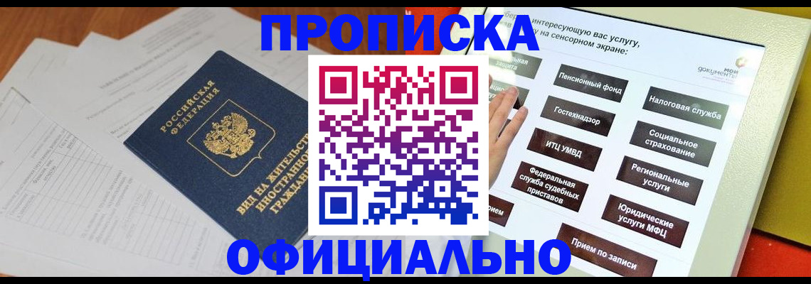 временная регистрация купить в Улан-Удэ