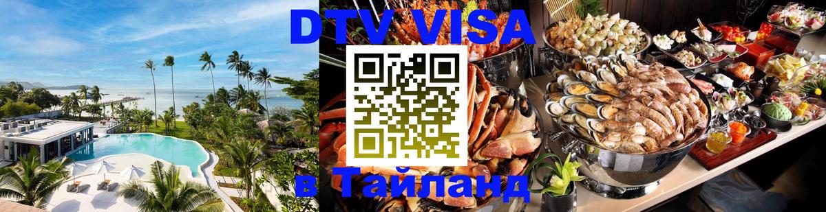 Сколько стоит DTV виза — актуальные цены, оформление даже без документов - Улан-Удэ  20.11.2025 